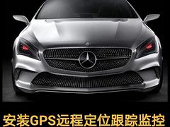 崇州专业安装汽车定位 崇州专业安装车载GPS监控系统 GPS