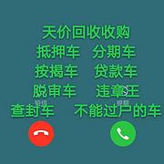 江陵回收抵押车子-按揭分期买的车怎么卖了？