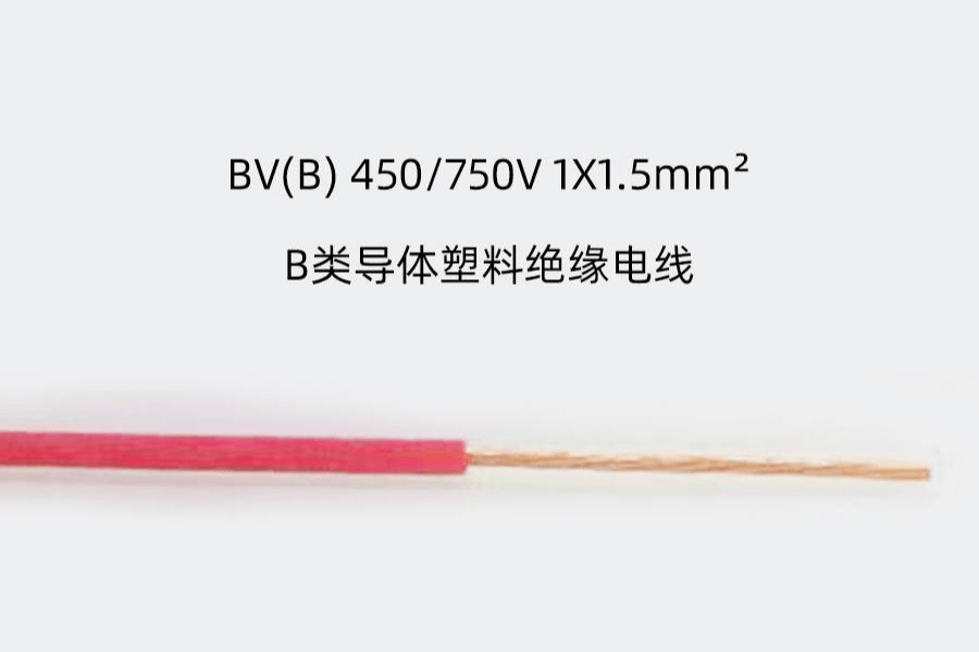 BV(B)1x1.5mm2