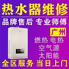 洗衣机||热水器||空调||冰箱||免费上门维修