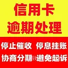 成都网贷  ，  协商还款，债务重组，咨询不收费