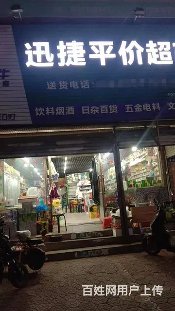 急兑铁西区虹桥路便利店出兑的图片