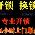 沈阳和平开锁电话号码附近开锁的电话