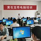黄石coreldraw培训，黄石龙奇电脑培训