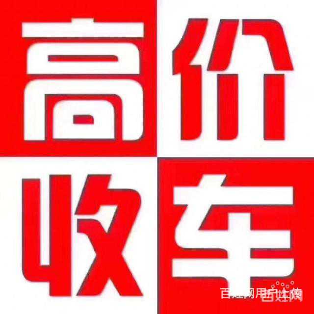 淄博收面包车 淄博面包车回收的图片