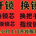 上门开锁电话24小时上门服务_开锁公司24小时上门