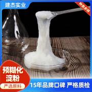 工业预糊化淀粉批发价