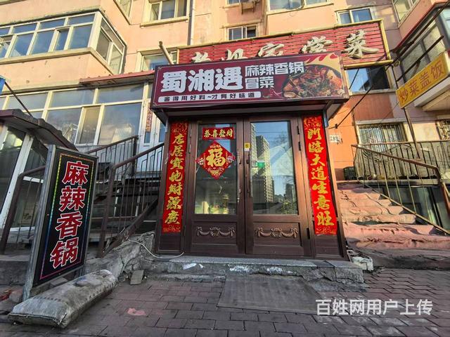 道里 群力新三中连锁麻辣香锅出兑 餐馆快餐店出兑的图片