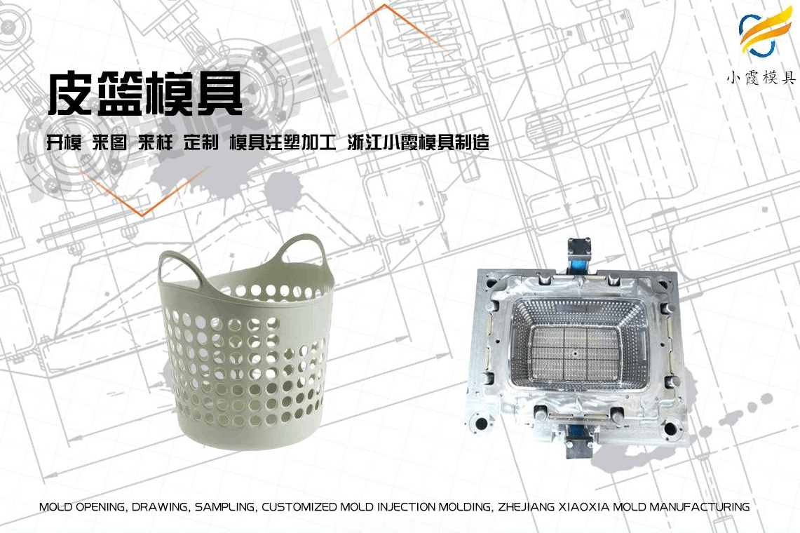 制造塑胶脏衣篮模具