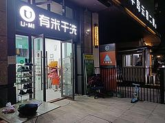 新都大型小区独家干洗店转让，小区门口，位置优越 新