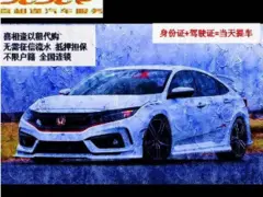 东方征信不好可以0首付分期买车