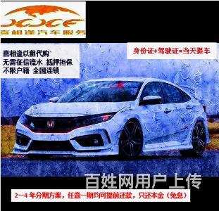 乐东征信不好可以0首付分期买车的图片