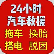 宇通汽车救援、道路救援、24小时服务