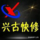 吉安 全城上门修电脑、装电脑、监控、网络等