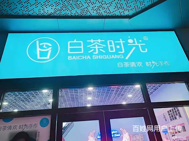 急转！湖州吴兴区37平白茶时光奶茶店的图片
