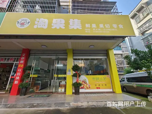 （易转介绍）义乌繁华位置新装修水果店转让的图片