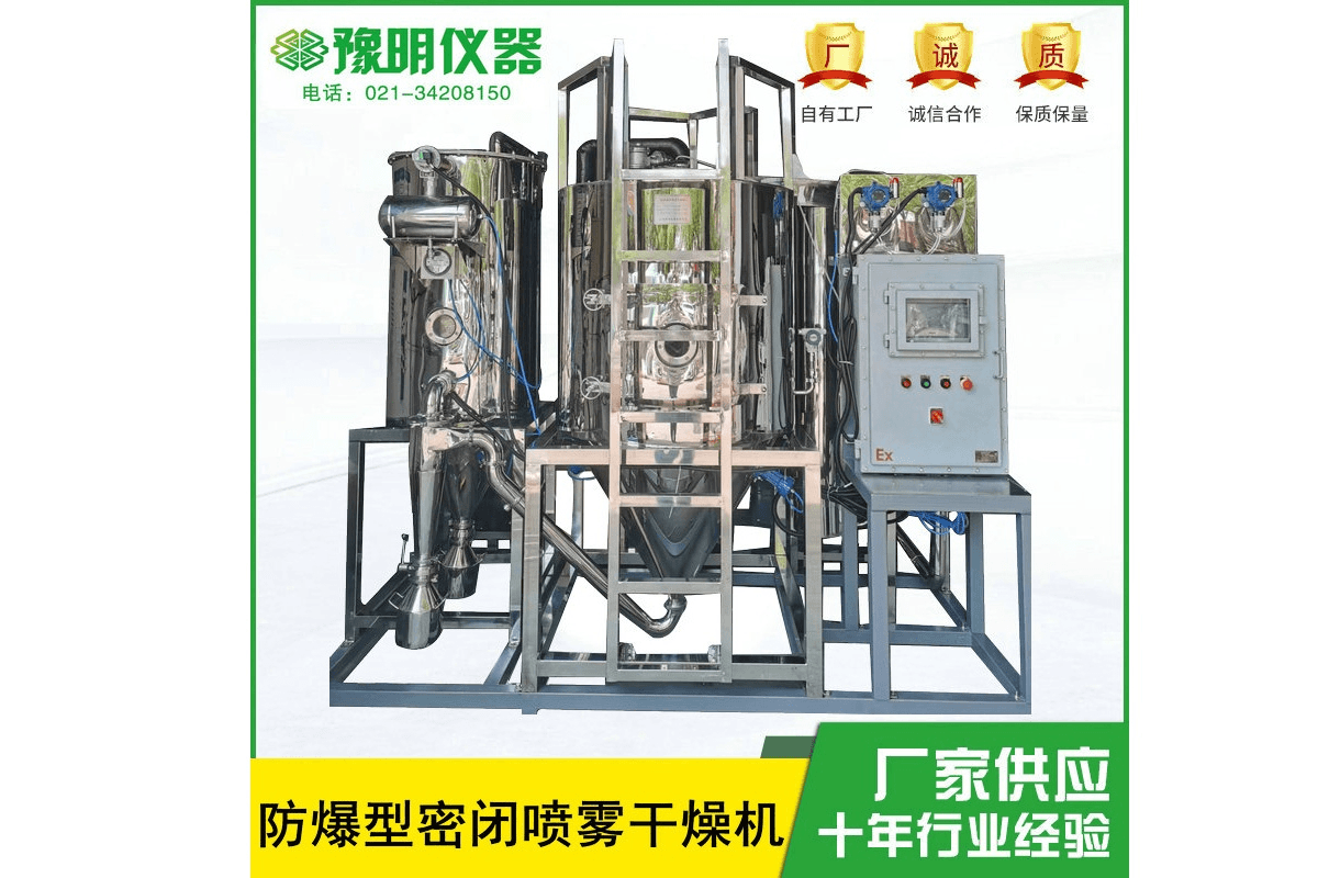 5L防爆型密闭喷雾干燥机