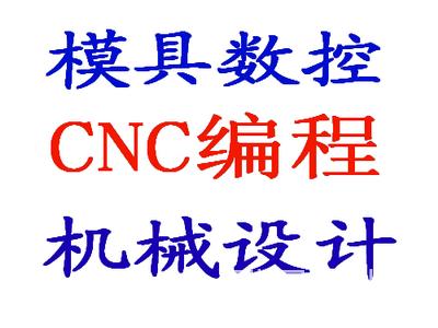 苏州ug模具产品,cnc数控编程培训班