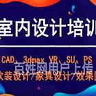 温州专业的室内设计培训多少钱