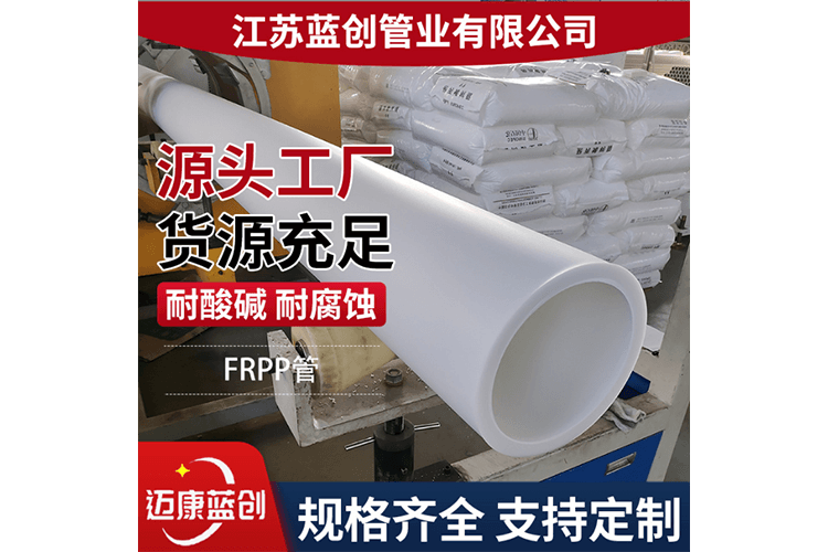 FRPP管材