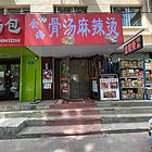 南岗清明四道街临街商铺紧邻大学麻辣烫出兑转让