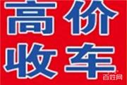 双柏上门收车 回回收抵押车 按揭分期贷款的不过户车