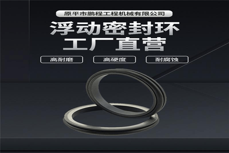 浮动油封
