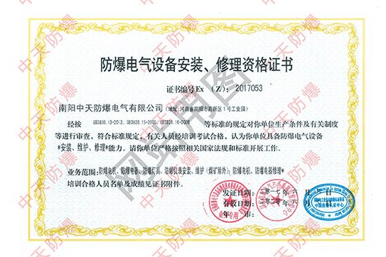防爆认证证书