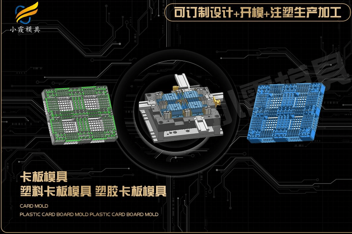 制造塑料卡板模具