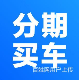 珠海喜相逢汽车怎么样的图片