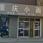 面馆转让