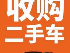 威海回收贷款车 回收按揭车 收购抵押车 回收不过户