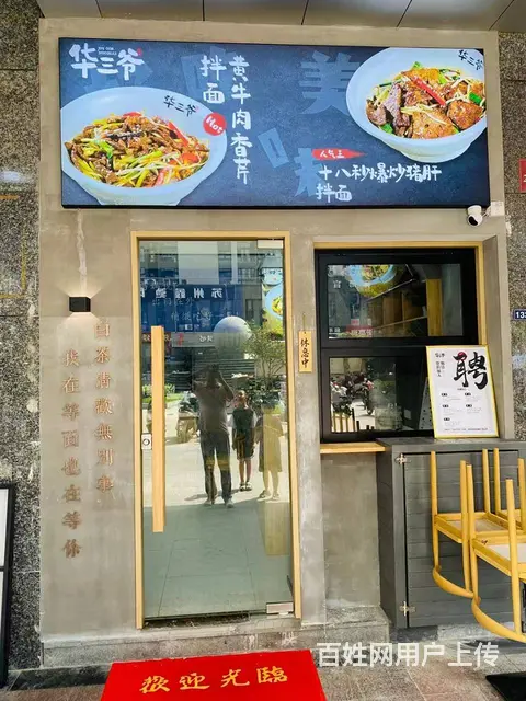 华三爷餐饮的图片
