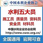 水利施工质量资料安全材料员培训考证
