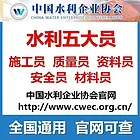 水利施工质量资料安全材料员培训考证