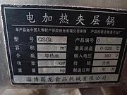 电加热夹层锅