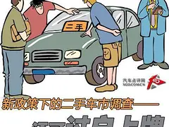 成都汽车过户  外籍车辆转入成都上牌