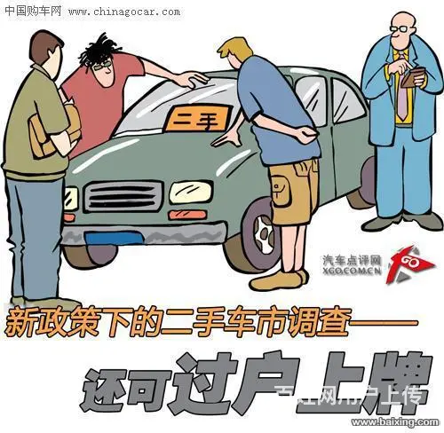 成都汽车过户  外籍车辆转入成都上牌的图片
