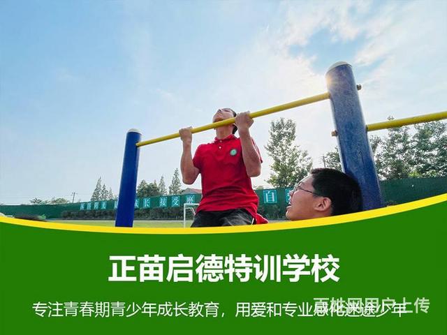 江西九江全封闭叛逆小孩训练营越来越受欢迎的图片