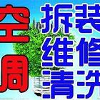 永康市专业空调维修 拆装电话
