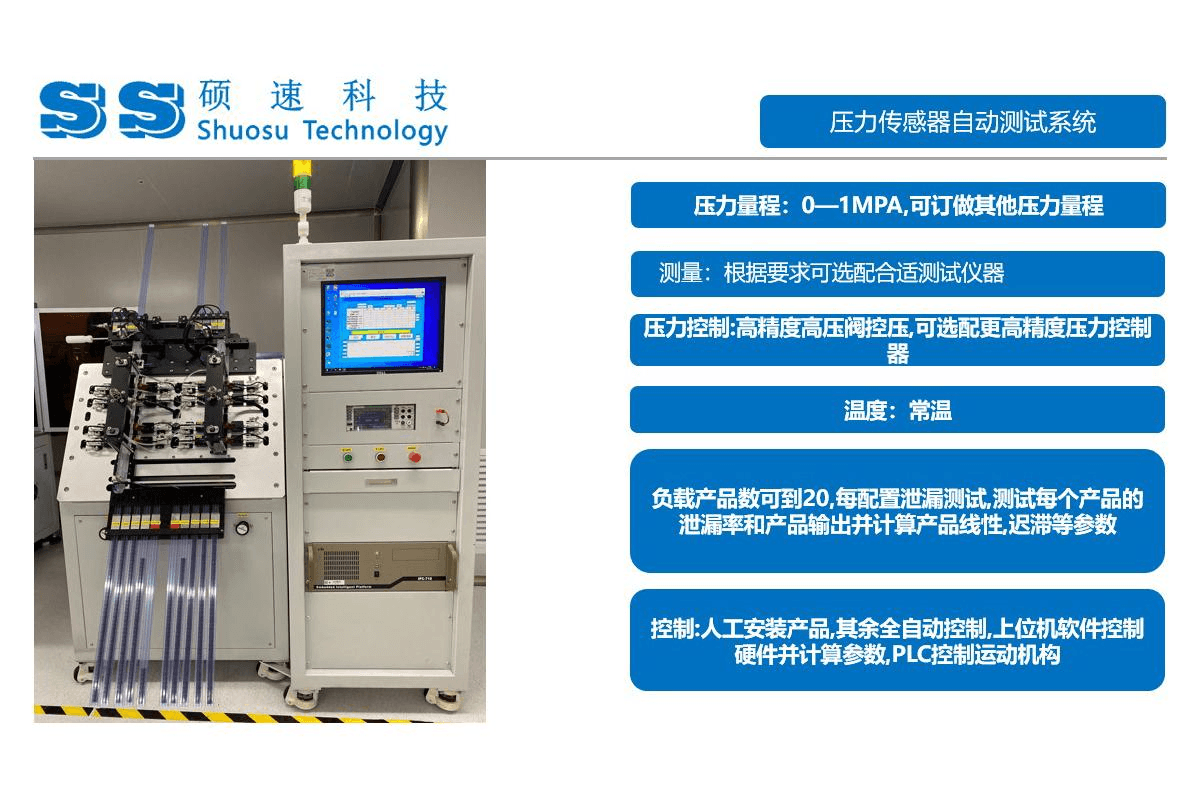 压力传感器自动测试系统