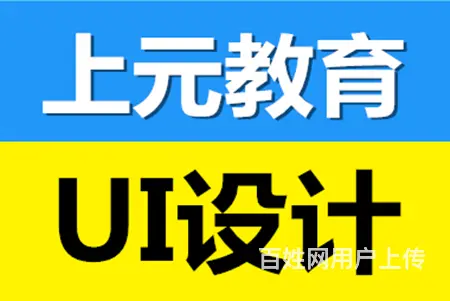 常熟UI设计师薪资待遇怎么样？怎么学呢的图片