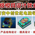 西安机械设计SolidWorks、Creo培训