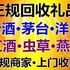 回收香烟 回收名酒 哈尔滨烟酒高价回收