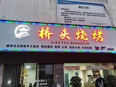 (精选好铺)盐亭县位置超好餐饮烧烤店转让 可外摆