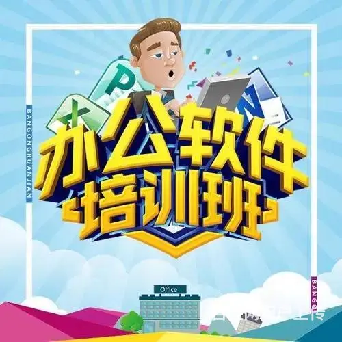 开封办公培训·开封电脑培训学校学办公软件电脑培训班的图片