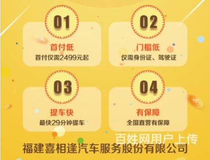 信阳喜相逢汽车新车二手车优惠的图片