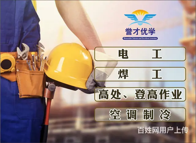 乌鲁木齐焊工操作证电工焊工培训中心的图片
