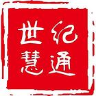 学会计，升学历，到世纪慧通
