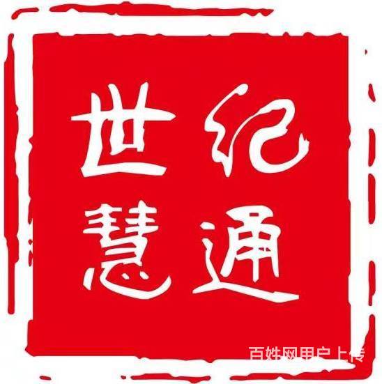 学会计，升学历，到世纪慧通的图片